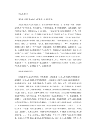 医院的服务意识