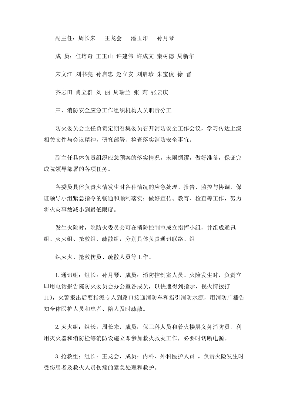 医院的火灾应急预案_第2页