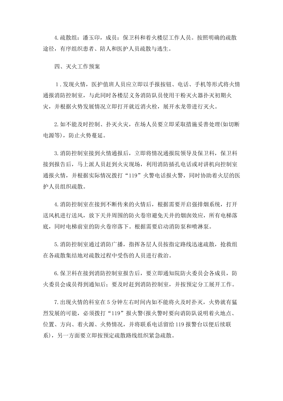 医院的火灾应急预案_第3页