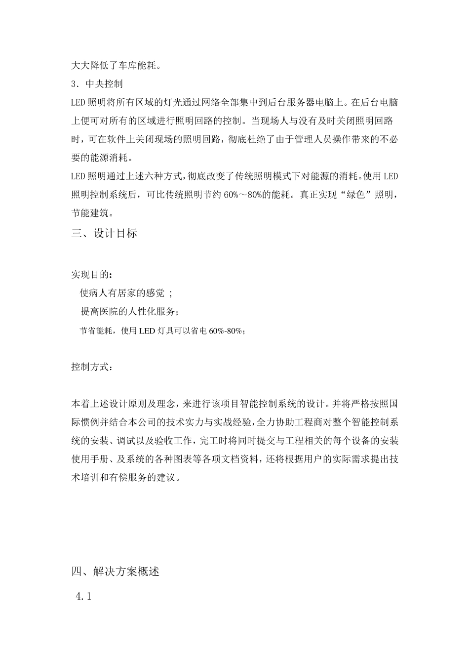 医院的照明系统_第2页