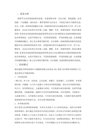 医院的照明系统