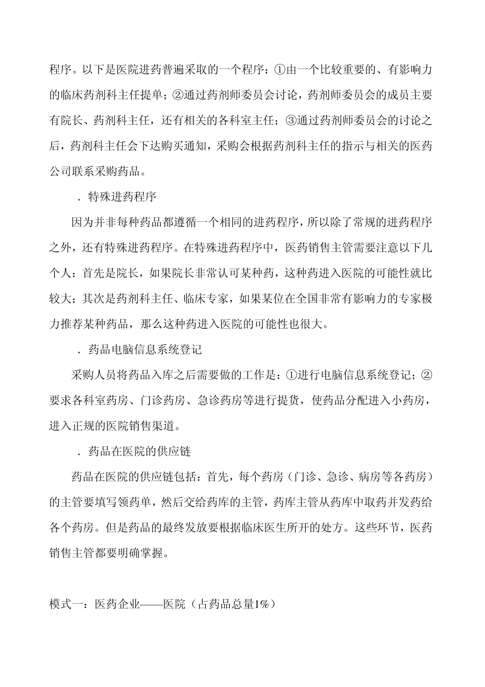 医院的进药流程_第2页