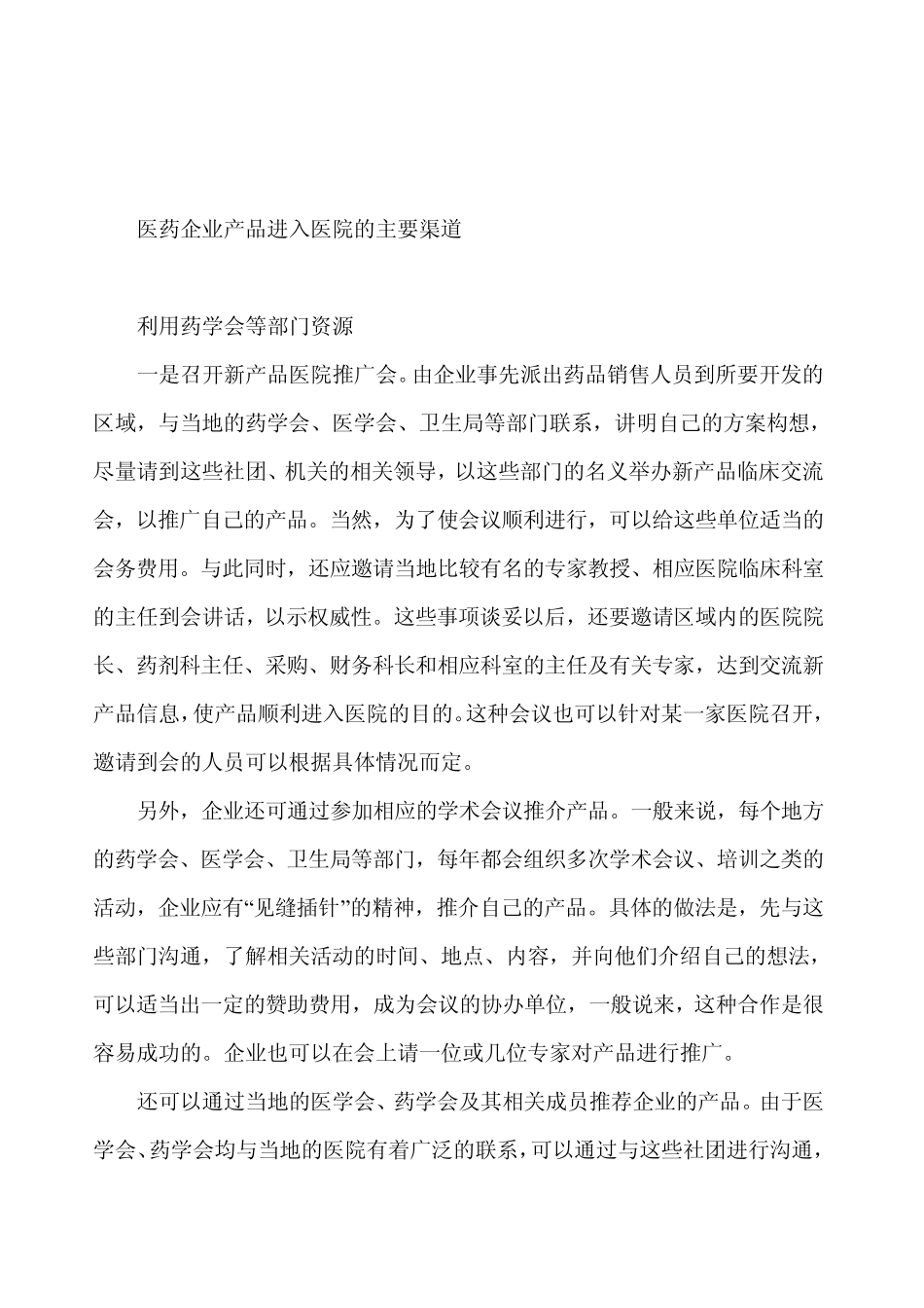 医院的进药流程_第3页