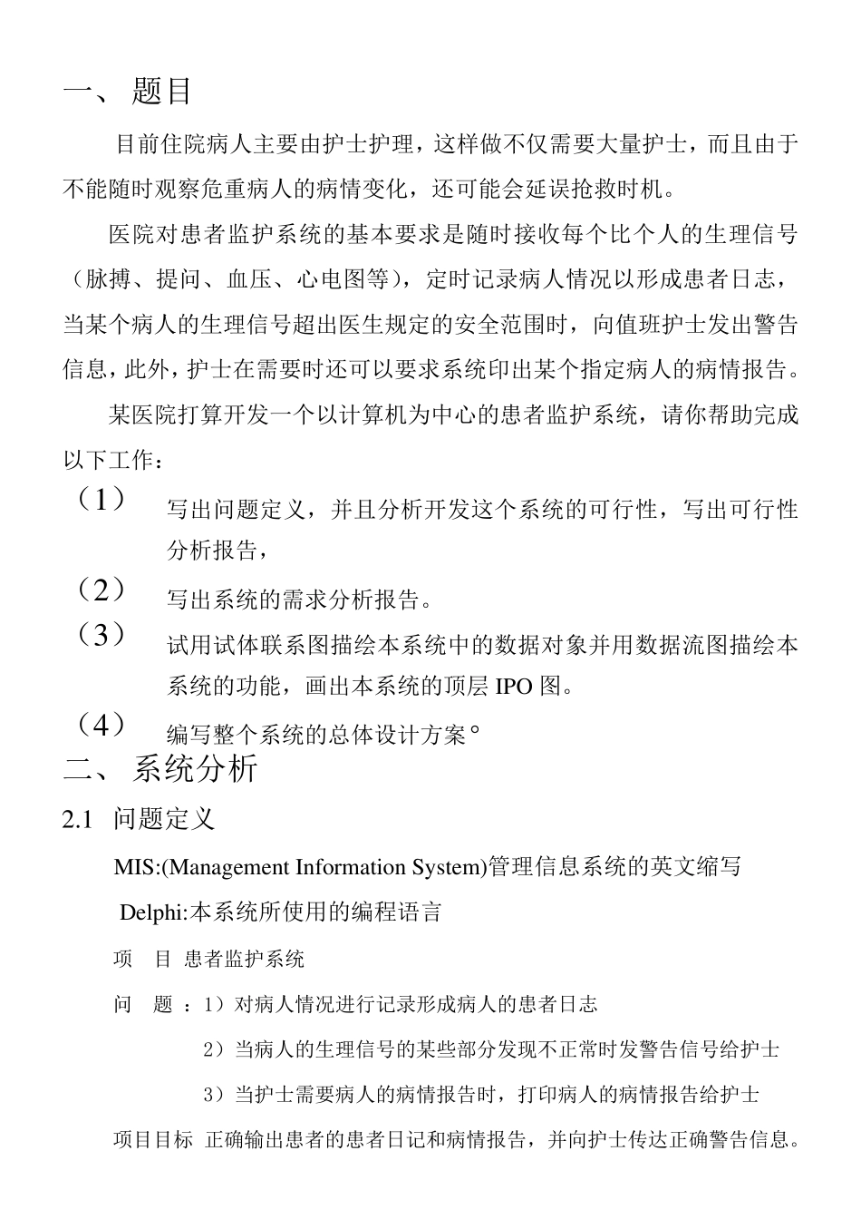 医院监护系统设计_第2页