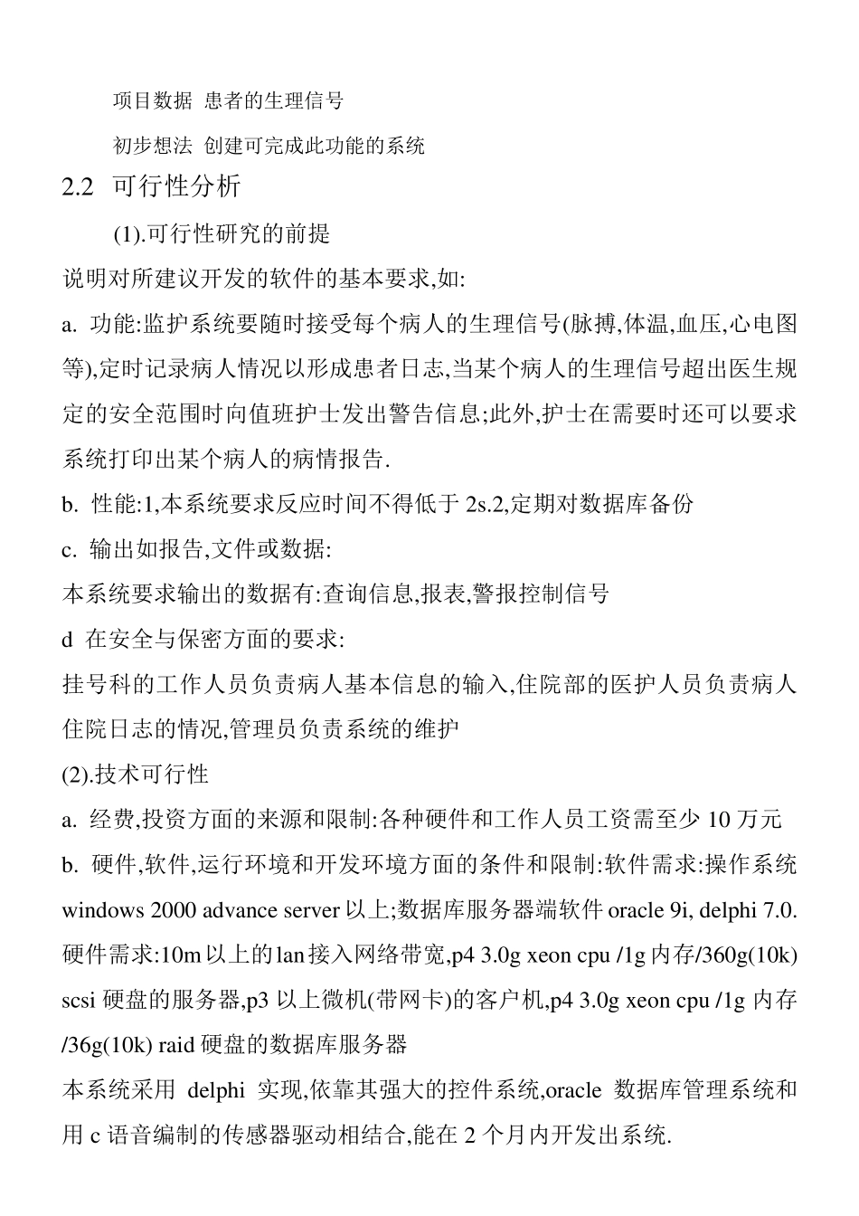 医院监护系统设计_第3页