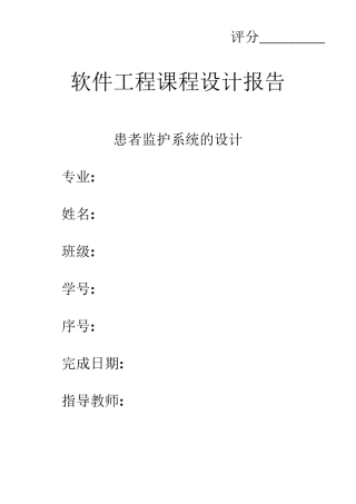 医院监护系统设计