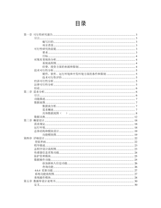 医院监护系统设计软件工程课程设计