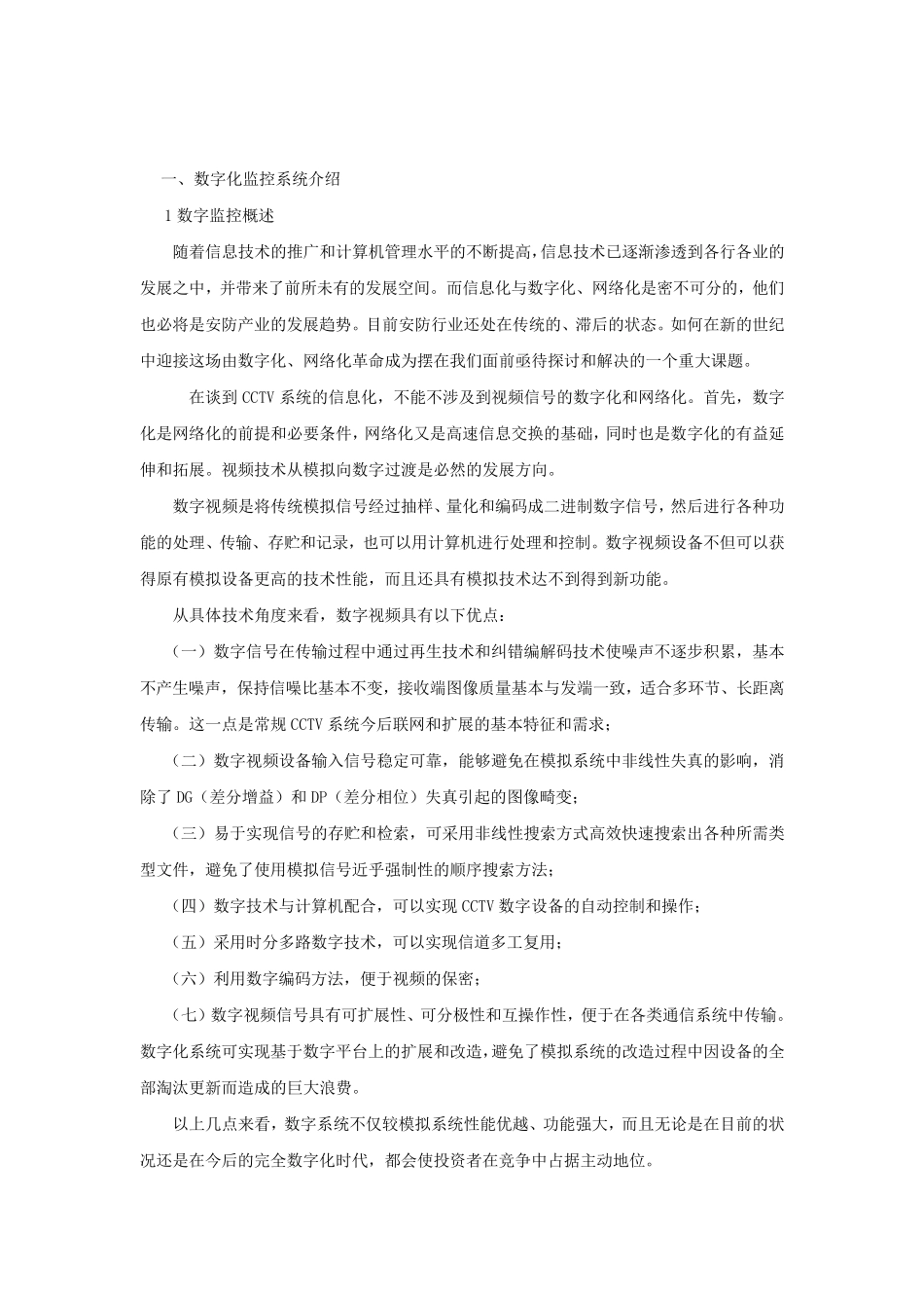 医院监控方案_第2页