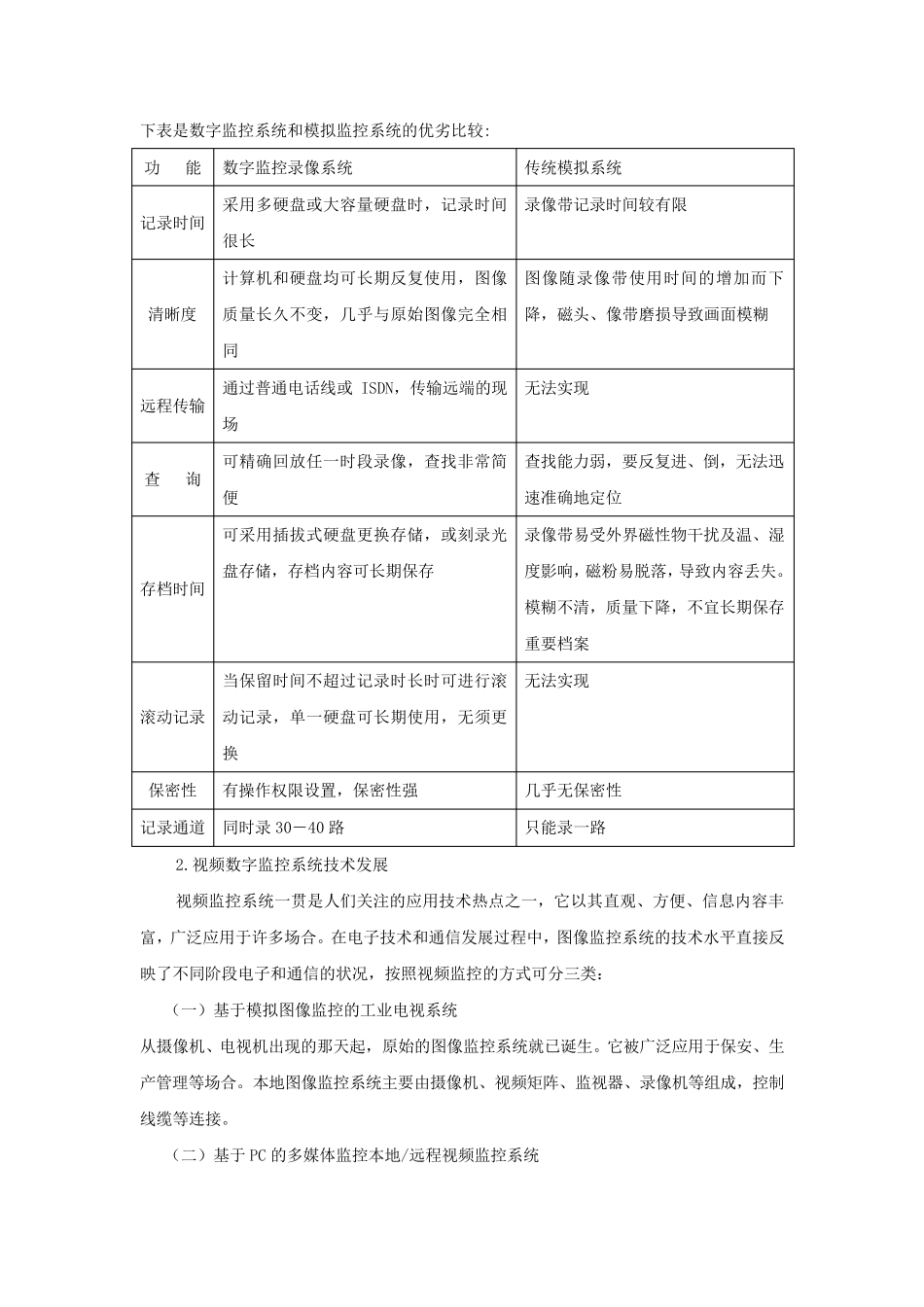 医院监控方案_第3页