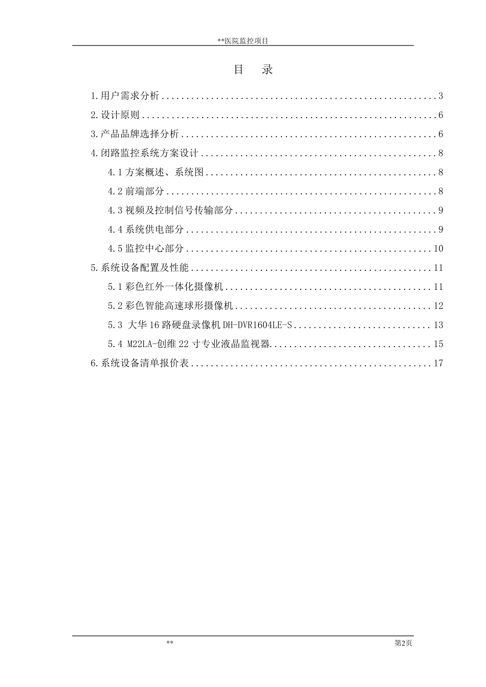 医院监控设计方案_第2页