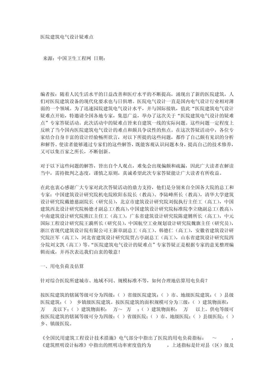 医院相关规范_第1页