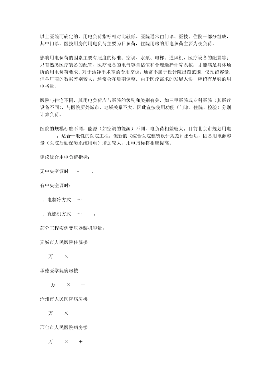 医院相关规范_第2页