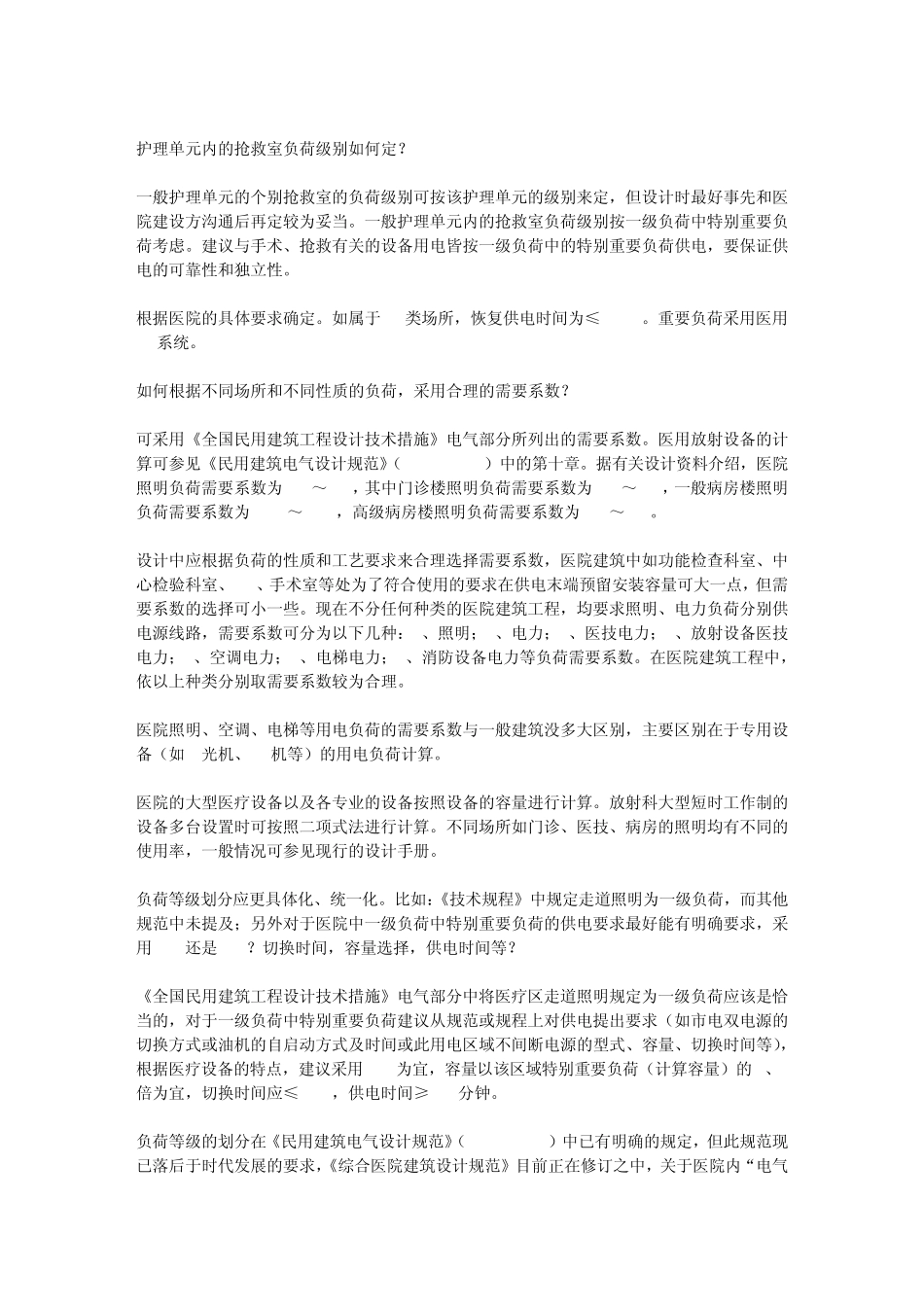 医院相关规范_第3页