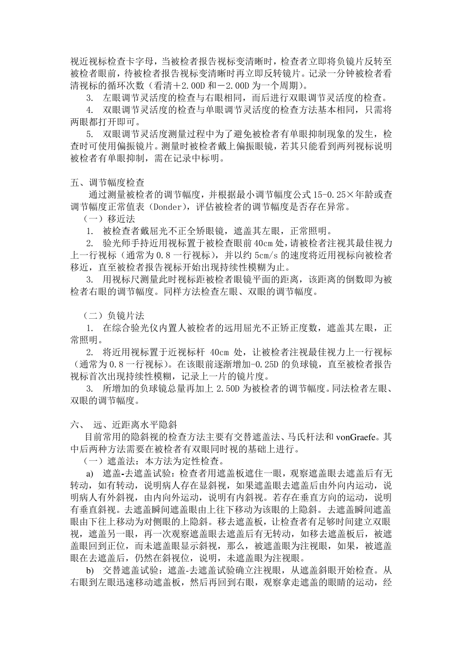 医院眼科双眼视功能检查_第2页