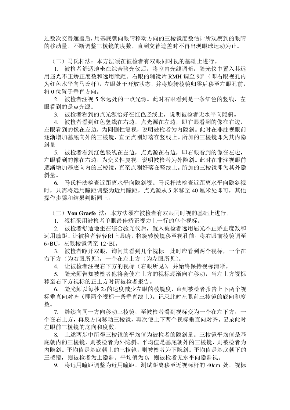 医院眼科双眼视功能检查_第3页