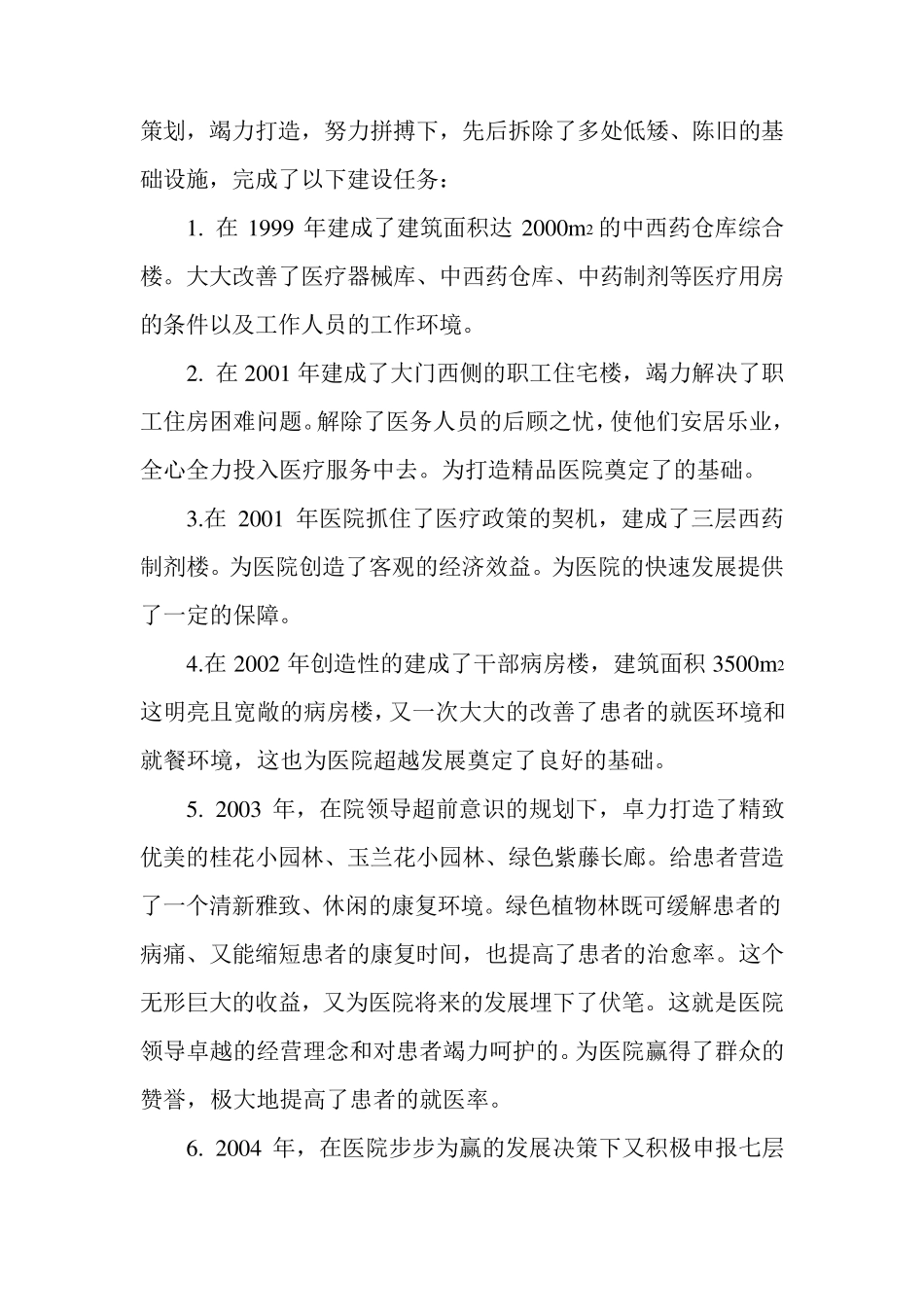 医院硬件设施的建设发展巨变_第2页