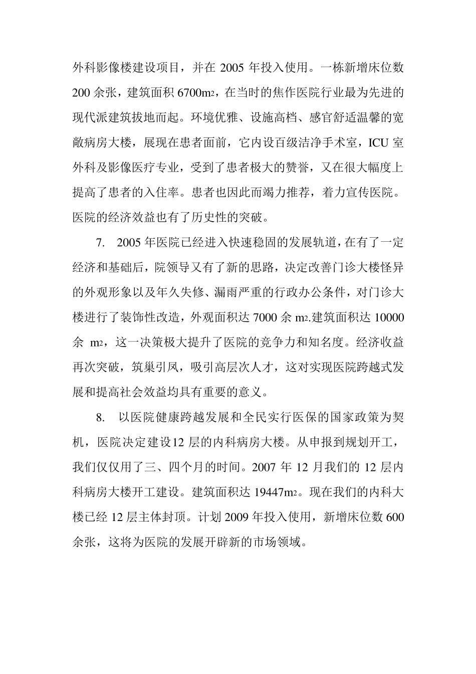 医院硬件设施的建设发展巨变_第3页