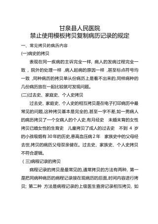 医院禁止模板拷贝复制病例记录规定