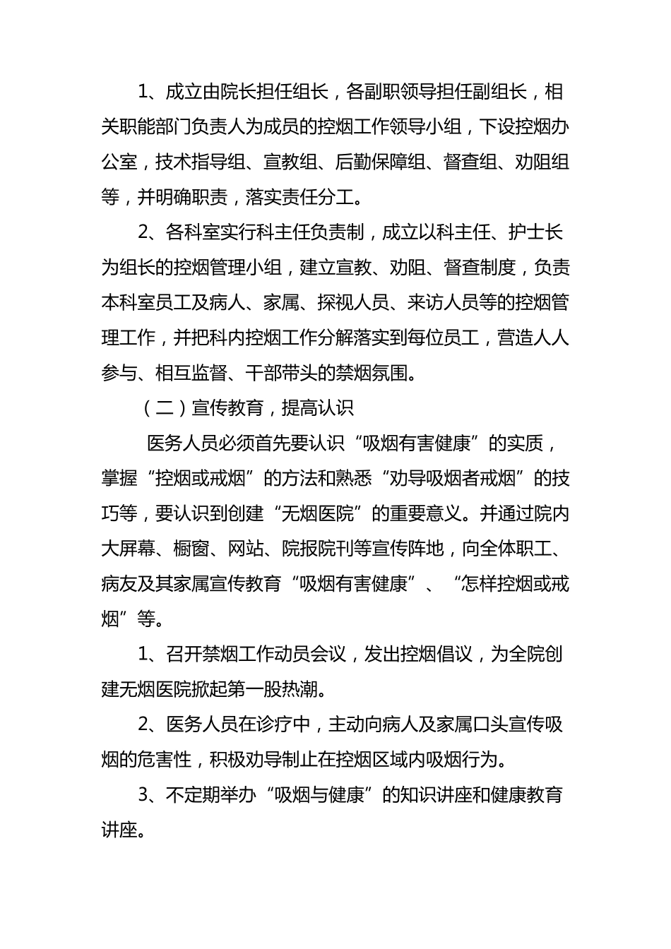 医院禁烟实施方案_第2页