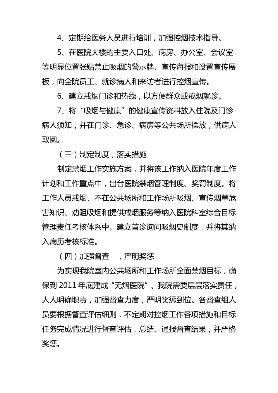 医院禁烟实施方案_第3页