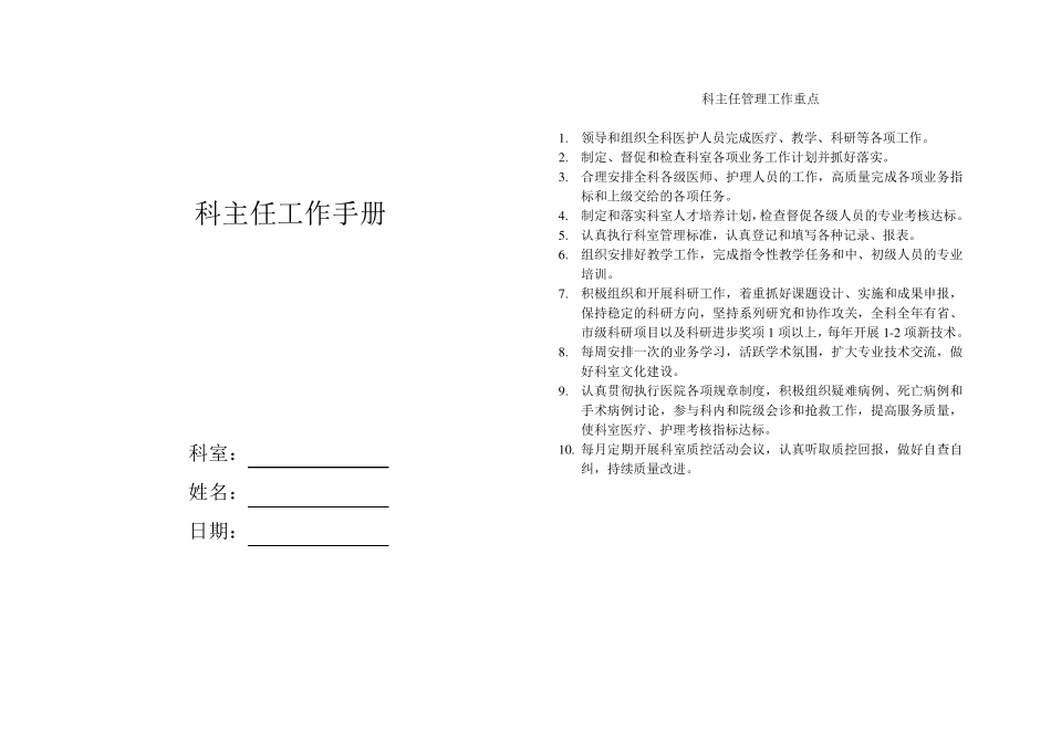 医院科主任工作手册_第1页