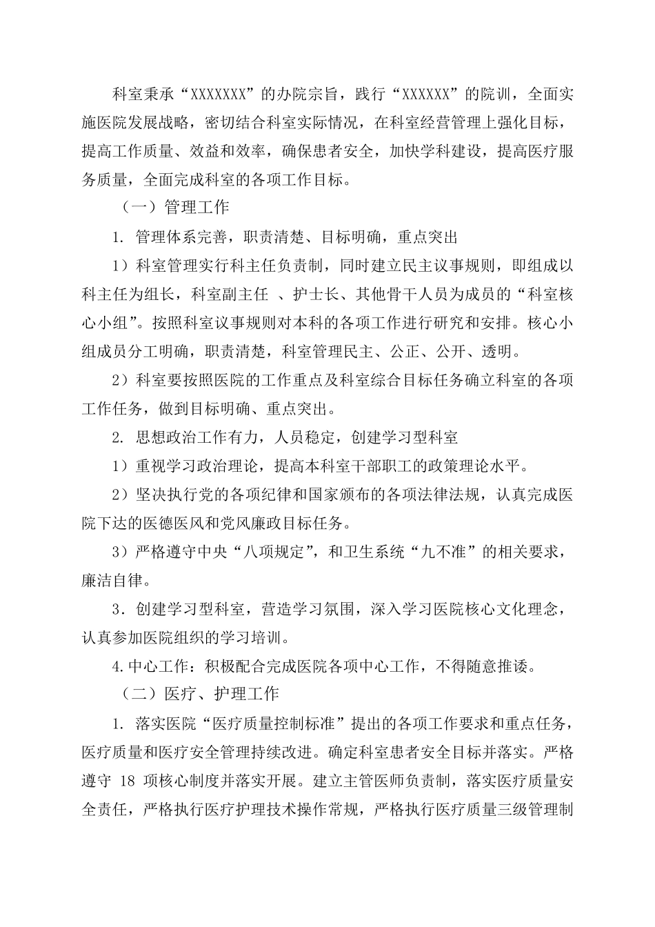 医院科室主任目标责任书(临床科室)_第3页