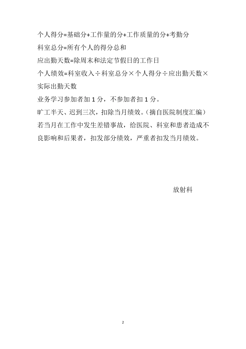 医院科室二次分配方案(汇总)_第3页