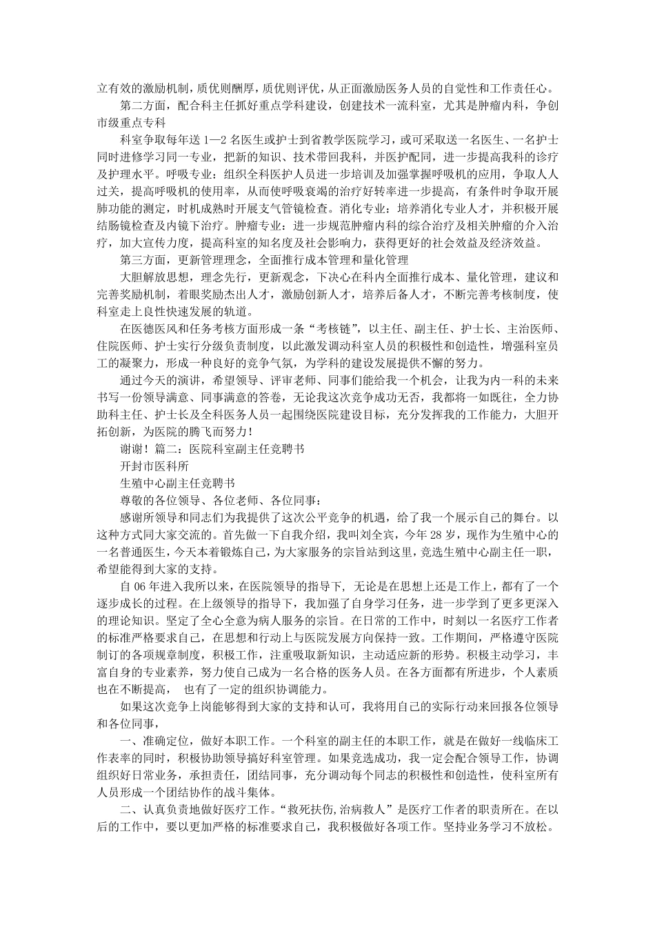 医院科室副主任竞聘演讲稿_第2页