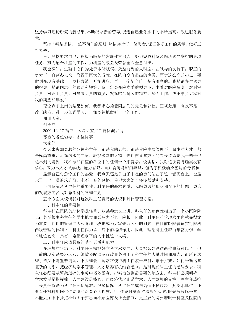 医院科室副主任竞聘演讲稿_第3页