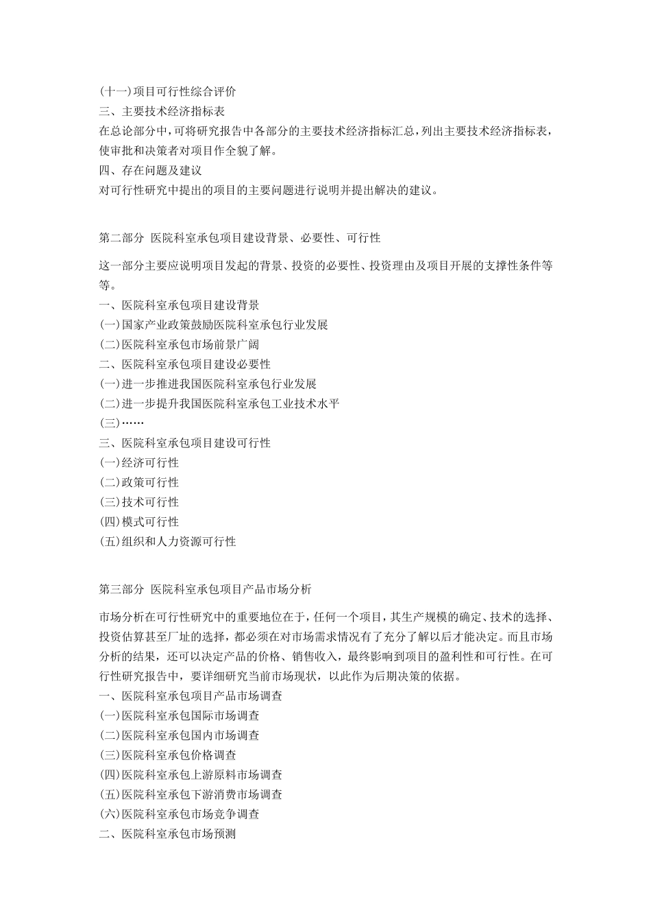 医院科室合作意向书可行性报告(2016年新标准)_第2页