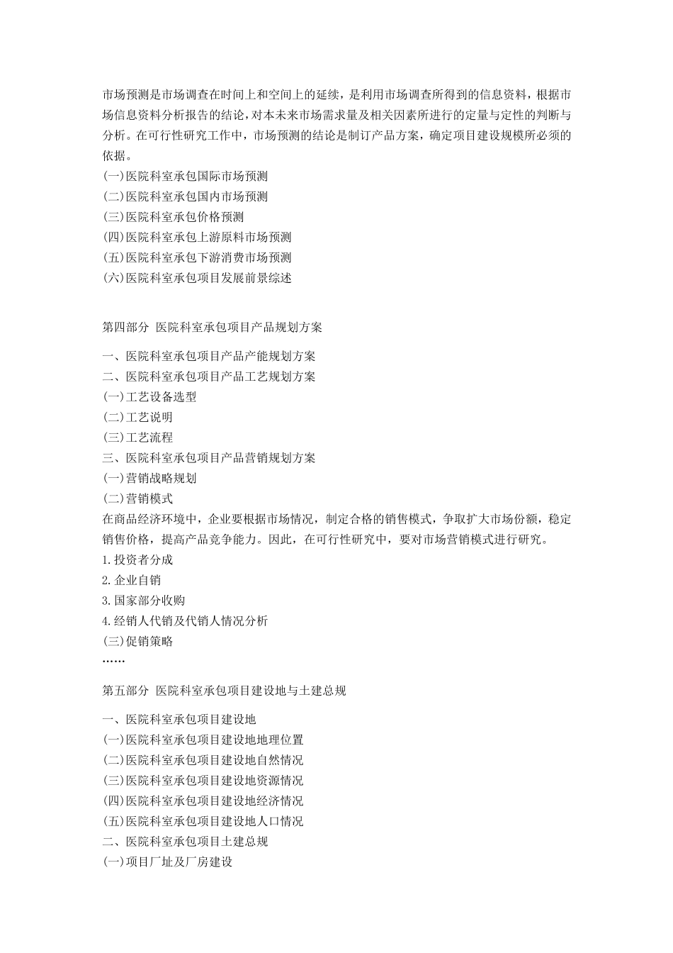 医院科室合作意向书可行性报告(2016年新标准)_第3页