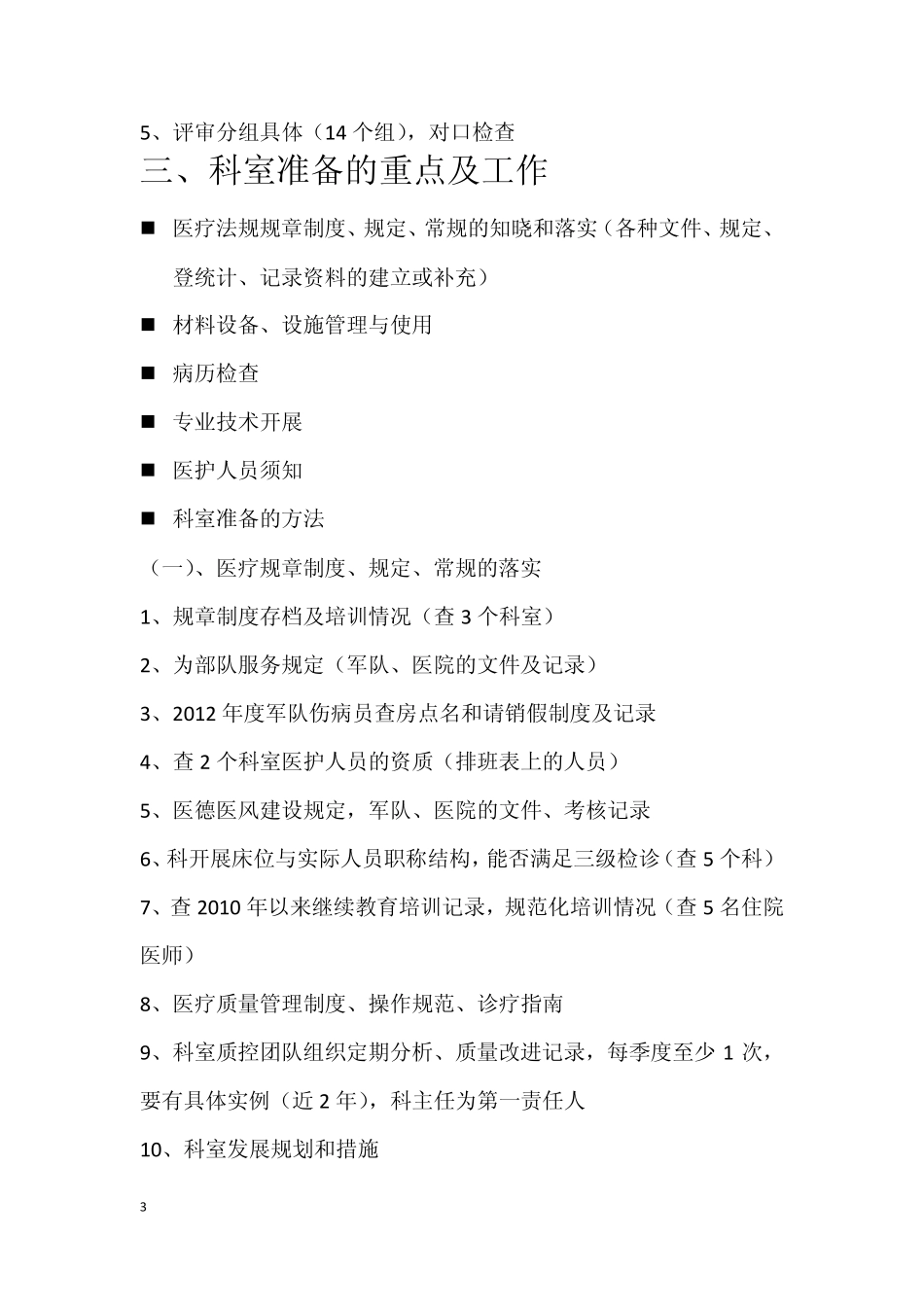 医院科室如何做好等级评审工作_第3页