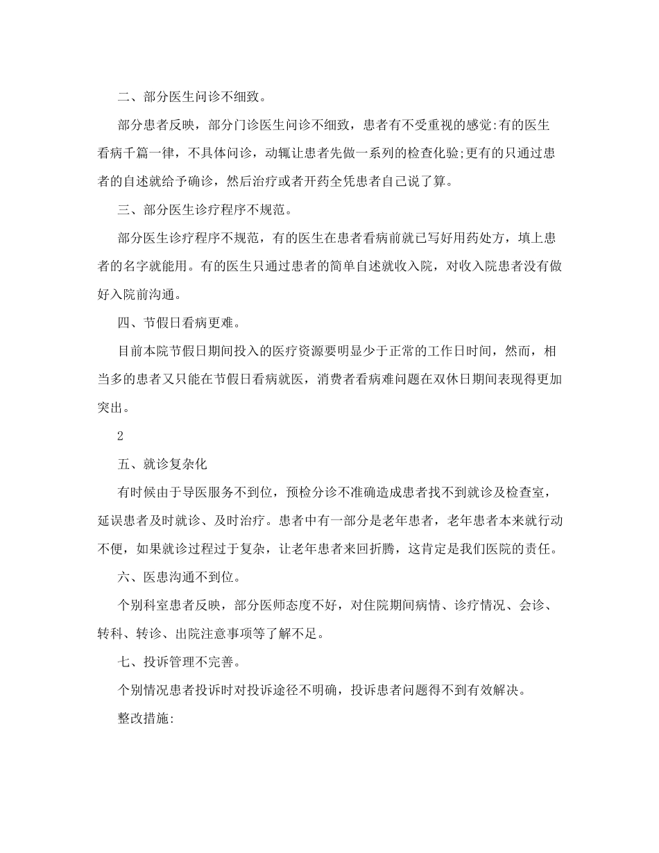 医院科室存在问题及整改措施_第2页