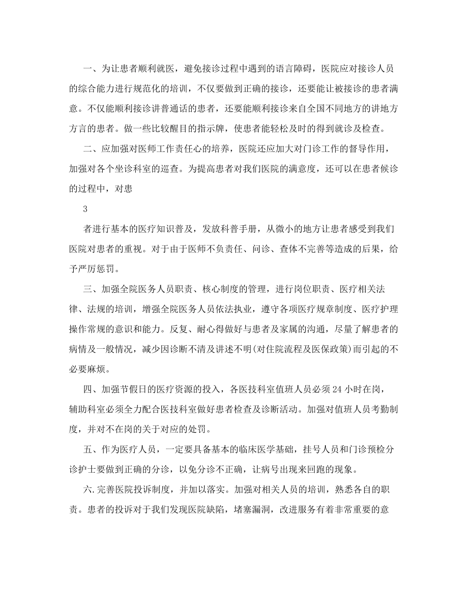 医院科室存在问题及整改措施_第3页