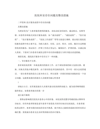 医院科室存在问题及整改措施