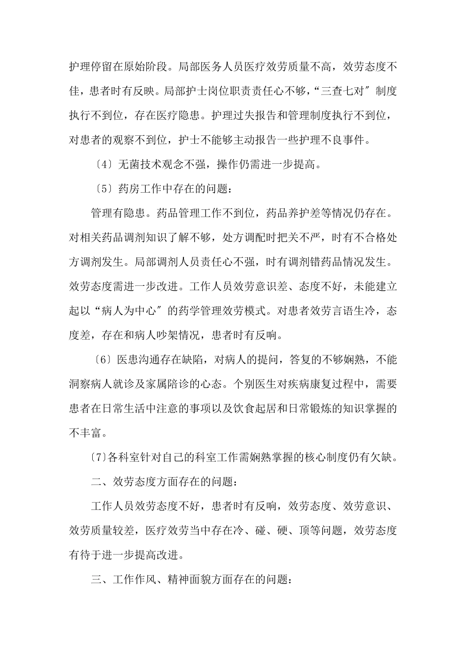 医院科室安全隐患排查及整改措施_第2页