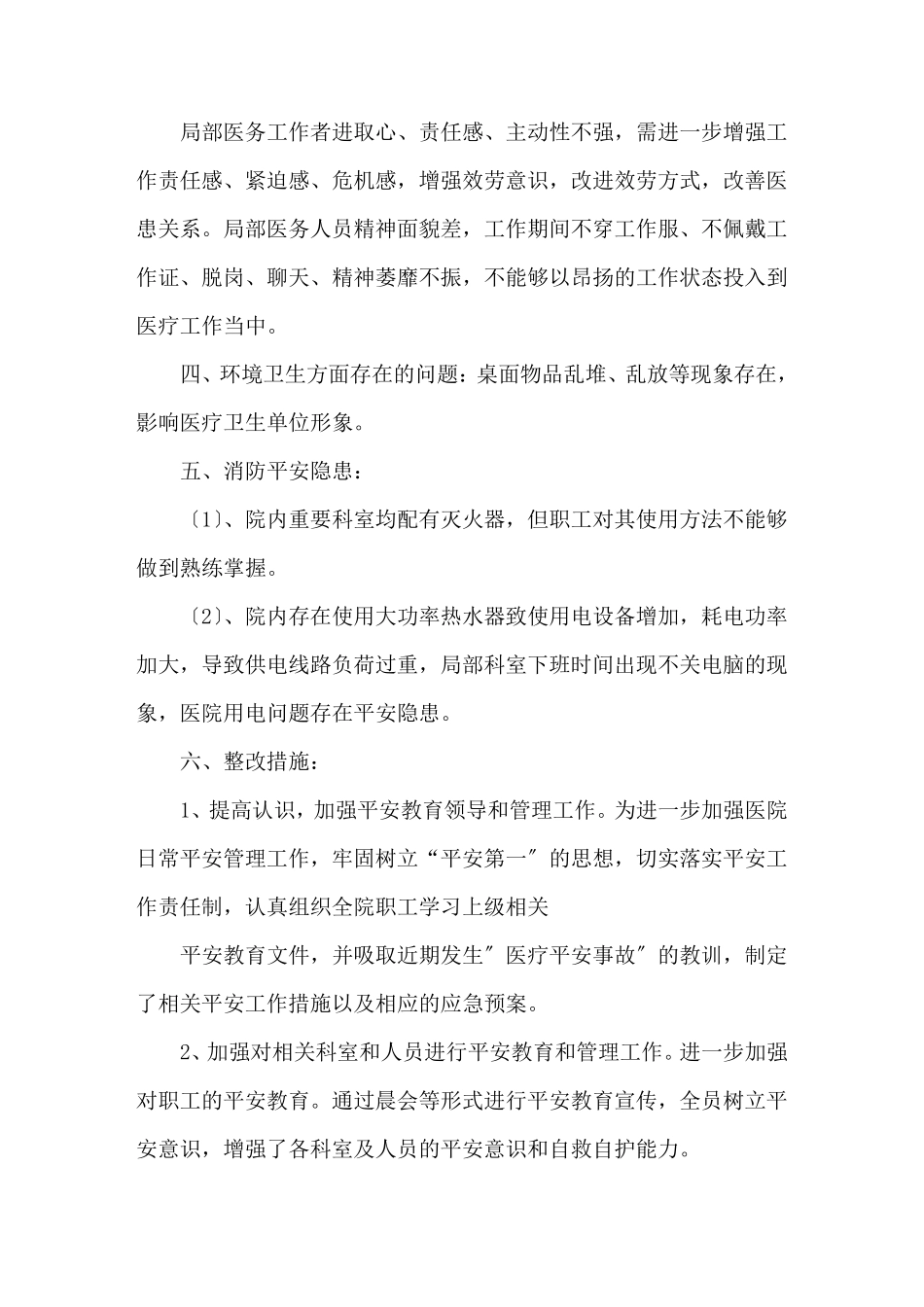 医院科室安全隐患排查及整改措施_第3页