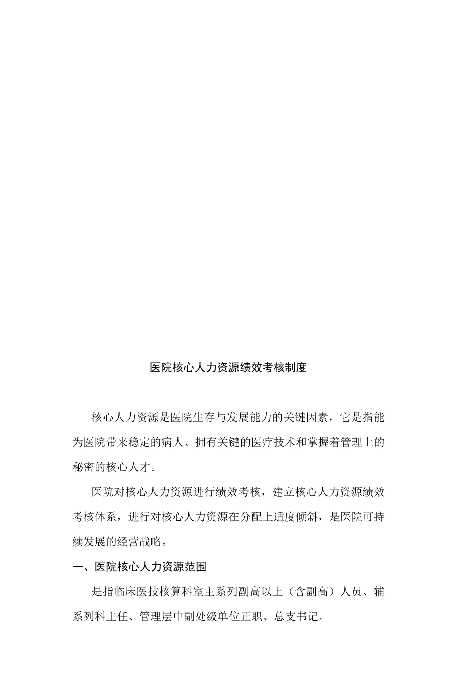 医院科室年度绩效考核制度_第3页