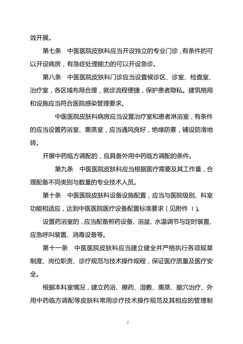 医院科室建设与管理指南_第2页