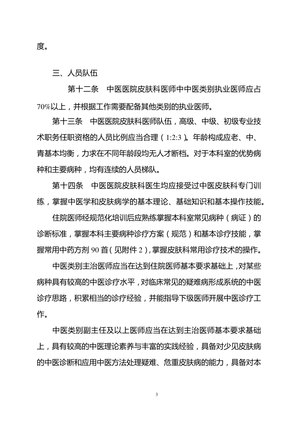 医院科室建设与管理指南_第3页