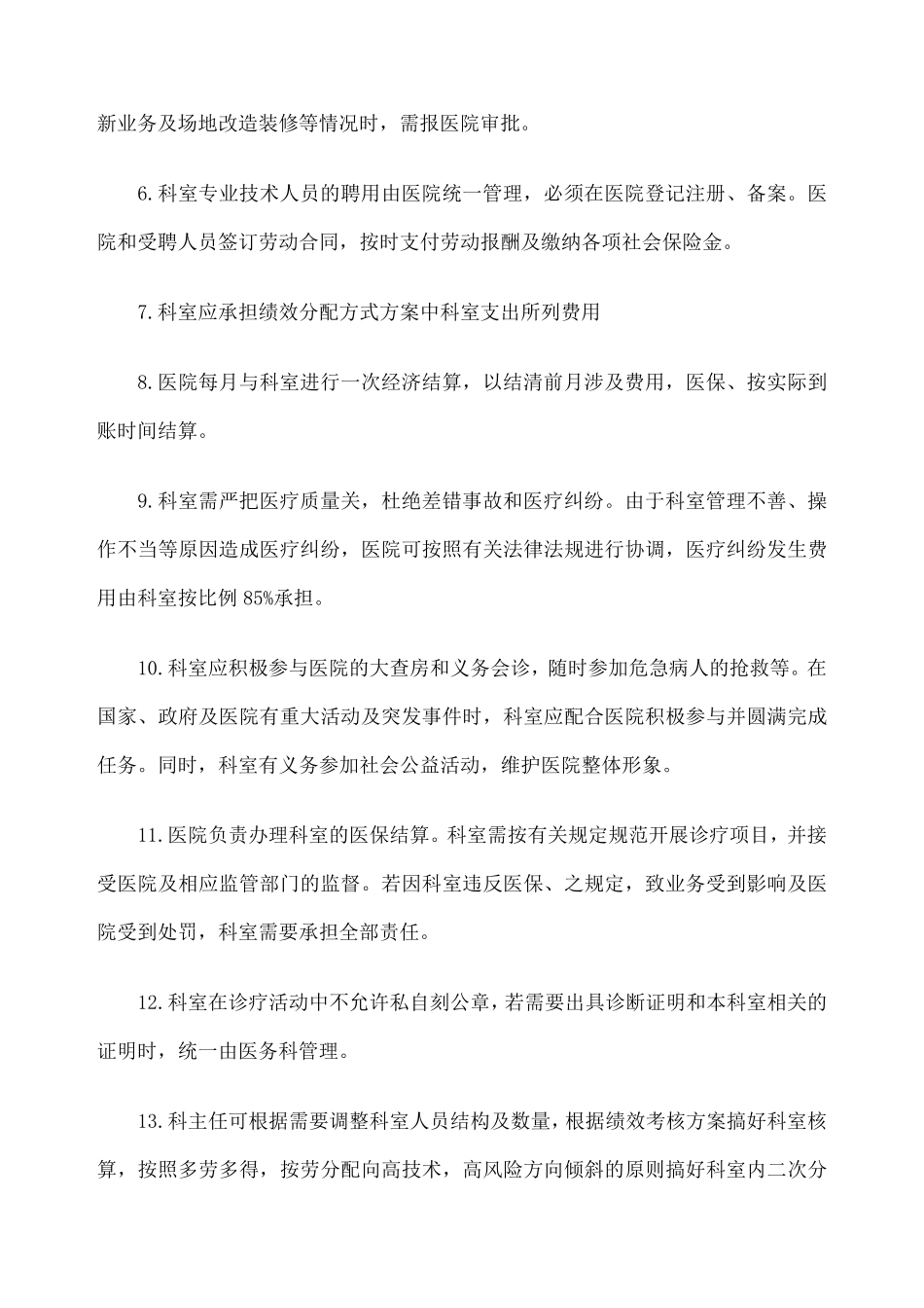 医院科室目标管理责任书_第2页