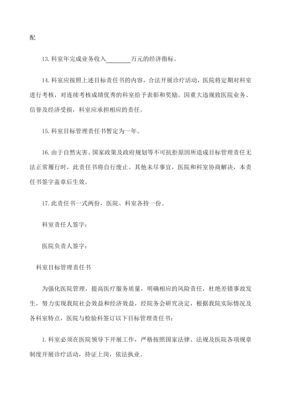医院科室目标管理责任书_第3页