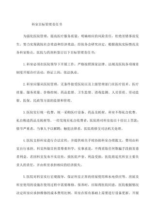 医院科室目标管理责任书