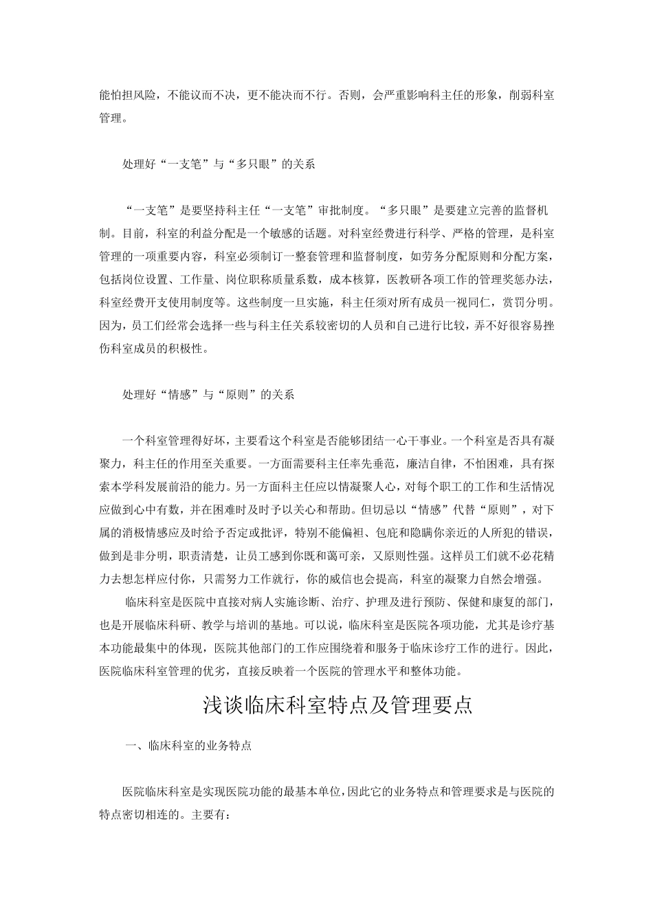 医院科室管理_第2页