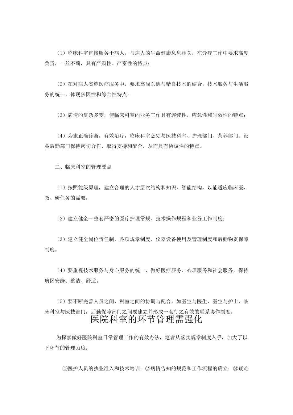 医院科室管理_第3页