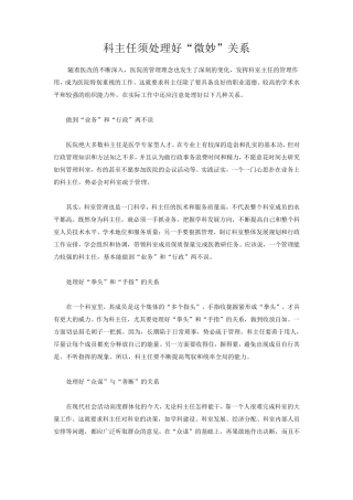 医院科室管理