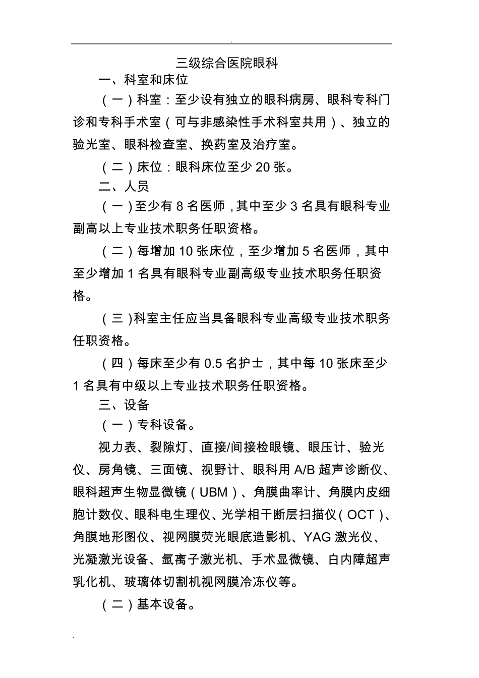 医院科室设置_第2页