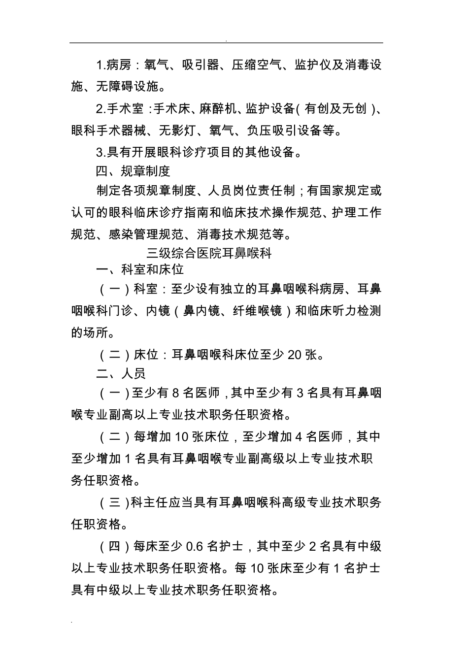 医院科室设置_第3页
