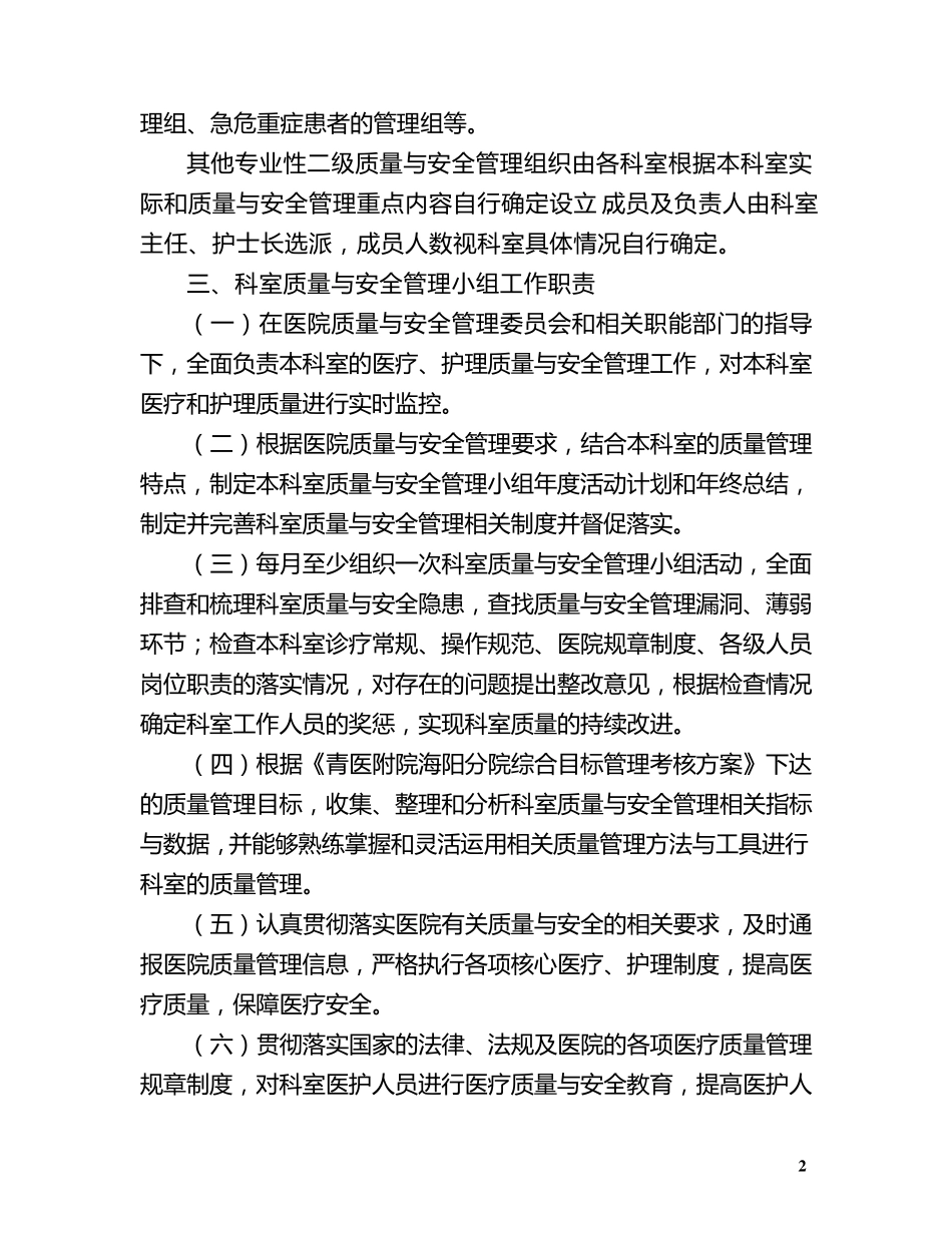 医院科室质量与安全管理小组管理实施办法(附小组活动模板)_第2页