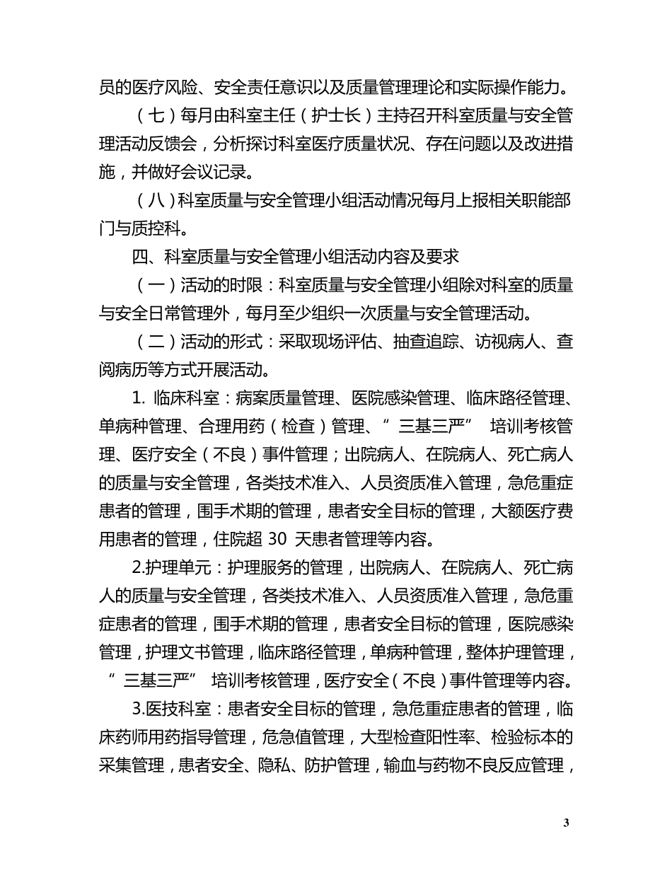 医院科室质量与安全管理小组管理实施办法(附小组活动模板)_第3页